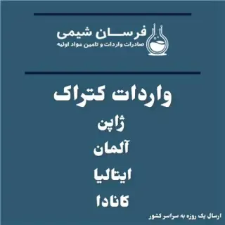 خرید و فروش کتراک نیم ساعته
