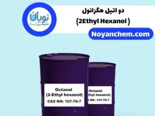 خرید و فروش دو اتیل هگزانول