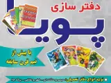 دفتر مشق