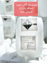 اسید فسفریک خوراکی 85 درصد چینی و ایرانی