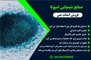 تولید کننده استات مس