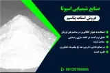 تولید کننده استات پتاسیم