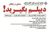 اخذ دیپلم فنی حرفه ای