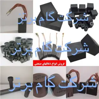 فروش بلوک‌های گرافیتی و پودر گرافیت در تبریز