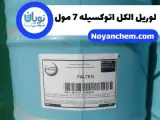 فروش لوریل اتوکسیله 7 مول
