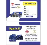 فروش قطعات یدکی تویوتا و لکسوس