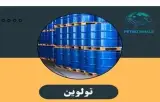 فروش تولوئن (Toluene)