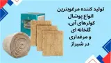 فروش پوشال کولر آبی در شیراز