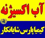 فروش آب اکسیژنه 35% و 50%