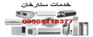 تعمیر کولر گازی اسپیلت سامسونگ و کلیه برندهای کولر گازی , نصب کولر گازی , شارژ گاز کولر گازی