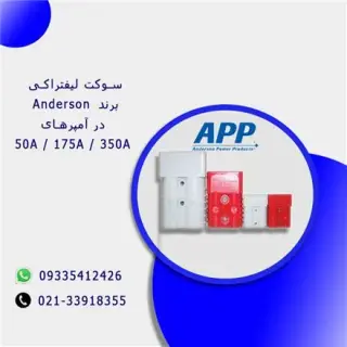 سوکت نر و مادگی لیفتراکی