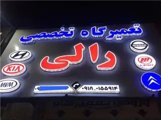 تعمیرگاه تخصصی خودروهای ژاپنی کرج-فردیس