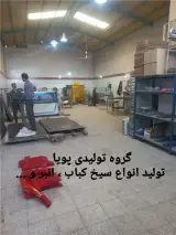 تولیدی سیخ کباب ، منقل ، جا سیخی ، انبر ، توری کباب