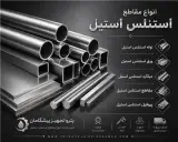 توزیع کننده مقاطع استیل - ورق استیل- میلگرد استیل