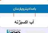 فروش آب اکسیژنه ایرانی | آب اکسیژنه ترک