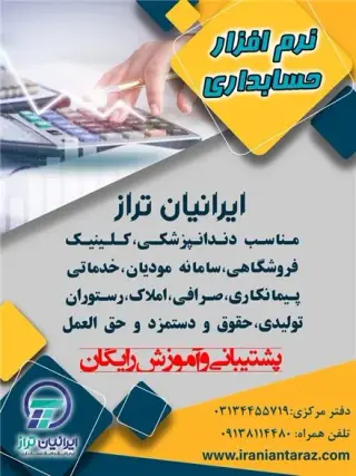 نرم افزار حسابداری ایرانیان تراز