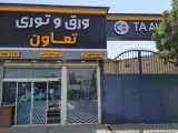 مرکز پخش ورق های پانچ و توری های صنعتی در مشهد