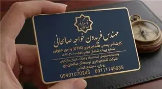 نقشه برداری فنی و مهندسی اداره ثبت