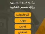 زمین سوله کارخانه صنعتی فتح مخصوص شهرک استقلال لشگری متوسلیان جاده قدیم کرج