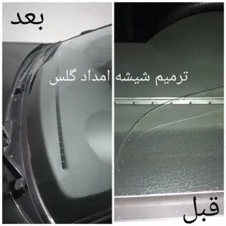 ترمیم شیشه خودرو در اصفهان