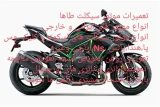 موتورسازی سیار شبانه روزی طاها