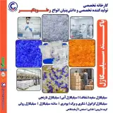 کارخانه تولید سیلیکاژل و ساشه سیلیکاژل رطوبت گیر