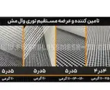 وال مش HIMAX | مش فایبرگلاس ساختمان