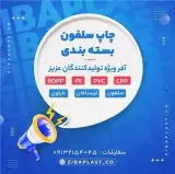 تولید نایلکس دسته رکابی - تولید نایلکس فروشگاهی