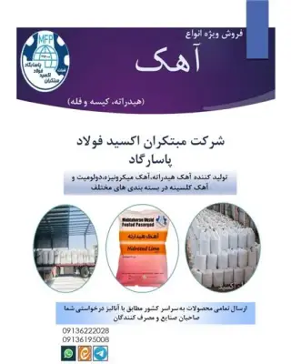 فروش آهک میکرونیزه زنده ارسال به سراسر کشور