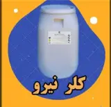 فروش کلر (پرکلرین )