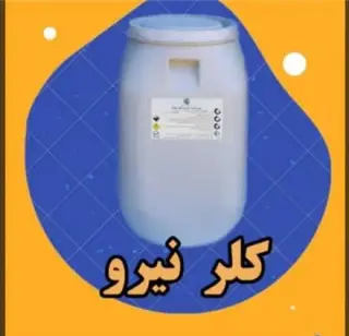 فروش کلر (پرکلرین )