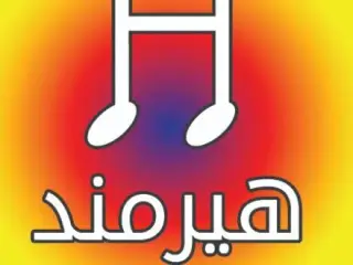 آموزشگاه موسیقی هیرمند در تهرانپارس