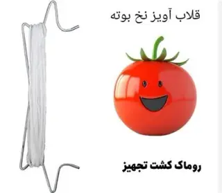 قلاب نخ بوته گالوانیزه