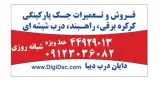تعمیر جک پارکینگ تعمیر تخصصی جک پارکینگ شبانه روزی