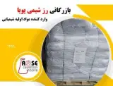 بازرگانی رز شیمی پویا وارد کننده بنزو تری آزول (BTA)