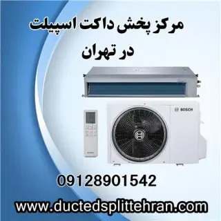 داکت اسپیلت اقساطی و قسطی در تهران