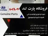 تهیه و توزیع لوازم یدکی هیوندا و کیا موتورز