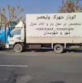 اتوبار باربری در شهرک ولیعصر/ معلم / یافت آباد