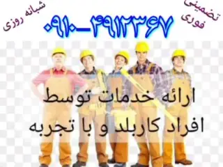 لوله بازکنی نشت یابی سهند خسروشاه حومه شبانه روزی