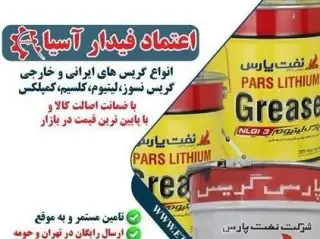 فروش انواع گریس ها