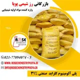 واردات و فروش پلی آلومینیوم کلراید صنعتی 31% (PAC)