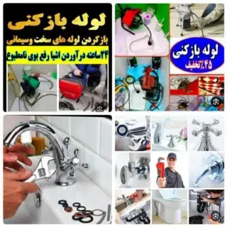 تعمیرآت آبگرمکن توالت فرنگی و شیرآلات شبانه روزی