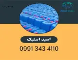 خرید و فروش اسید استیک
