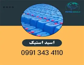خرید و فروش اسید استیک