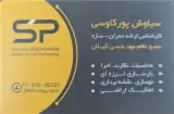 طرح نظارت اجرا-پیمانکاری-نوسازی بازسازی کل ساختمان