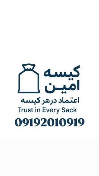 فروش و تولید کیسه گونی پلاستیکی PP و OPP و لمینت