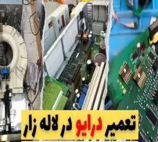تعمیر درایو | تعمیرات اینورتر