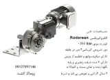 موتور گیربکس رودرسان ترکیه
