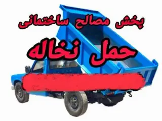 پخش مصالح ساختمانی شبانه روزی