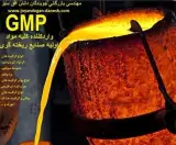 فروش مواد اولیه صنایع فولاد، ریخته گری و ...